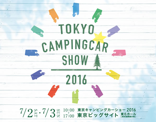 東京キャンピングカーショー2016